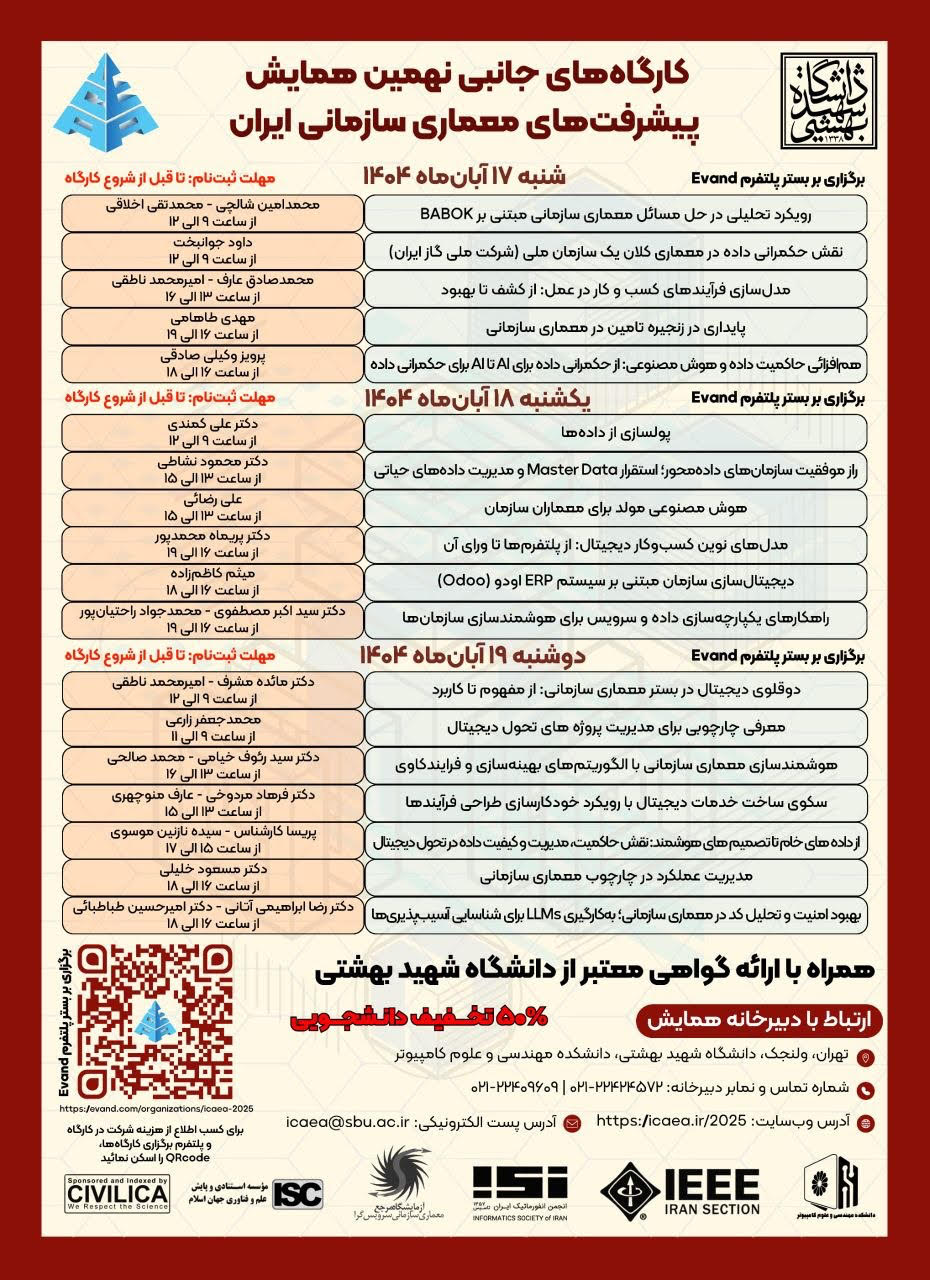 آغاز ثبت نام کارگاه‌های جانبی نهمین همایش پیشرفت‌های معماری سازمانی