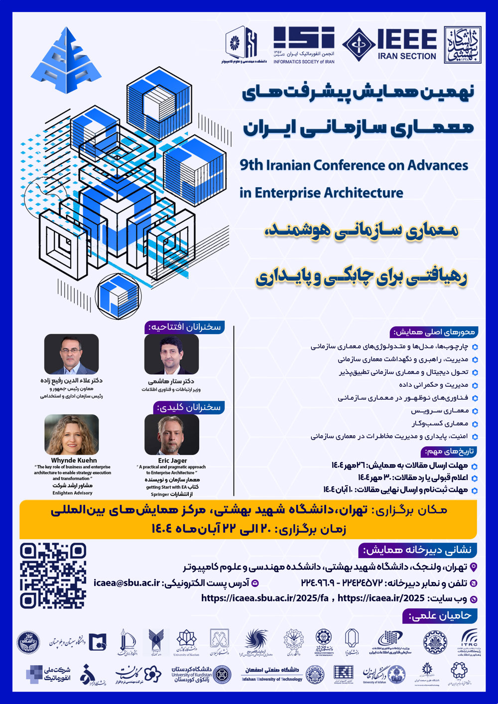 نهمین همایش پیشرفت‌های معماری سازمانی ایران برگزار شد.