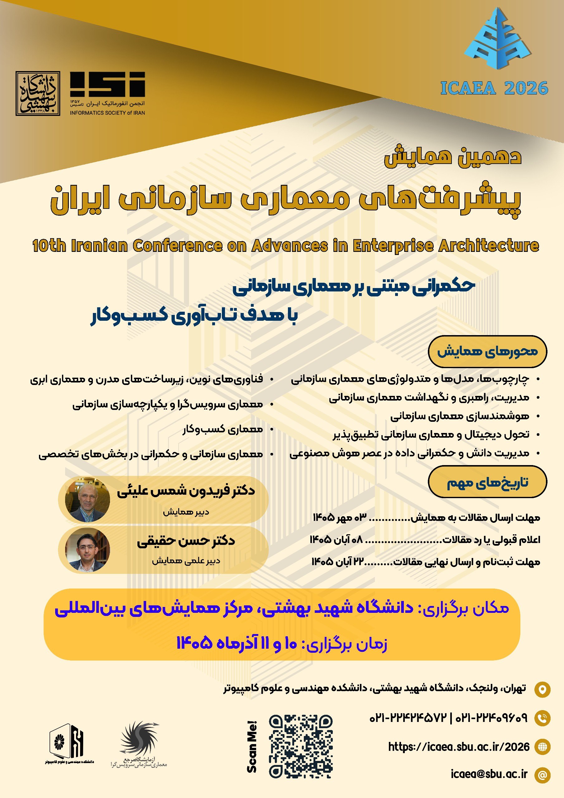 برگزاری دهمین همایش پیشرفت‌های معماری سازمانی ایران