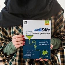 کتاب چارچوب مقیاس‌پذیر چابک منتشر شد