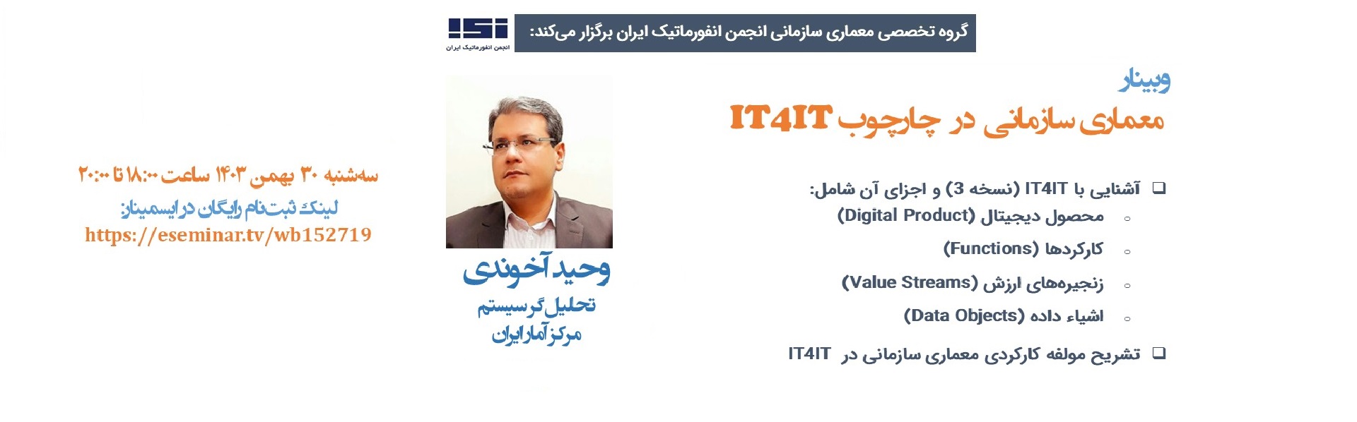 وبینار «معماری سازمانی در چارچوب IT4IT»
