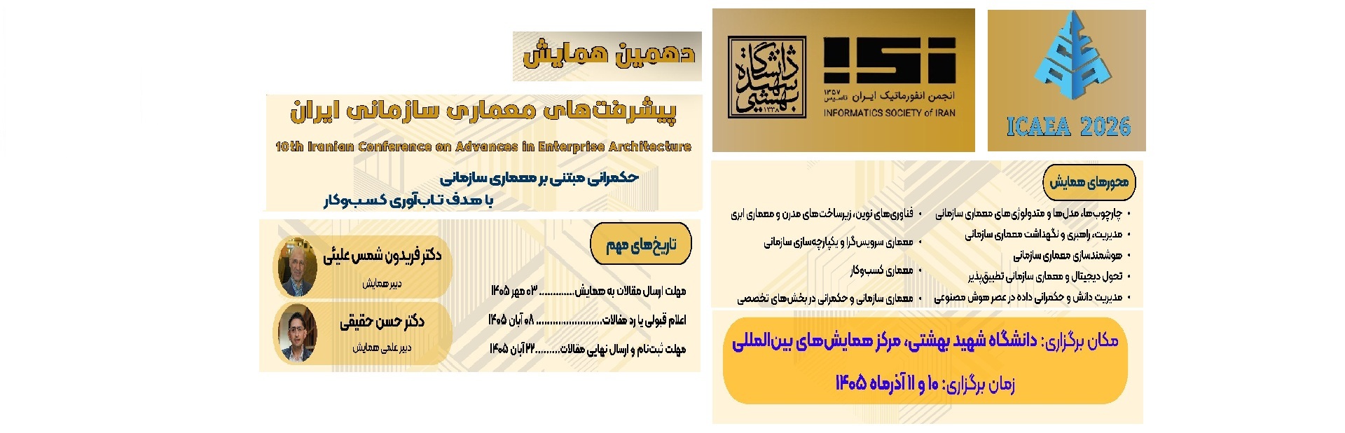 دهمین همایش پیشرفت‌های معماری سازمانی ایران