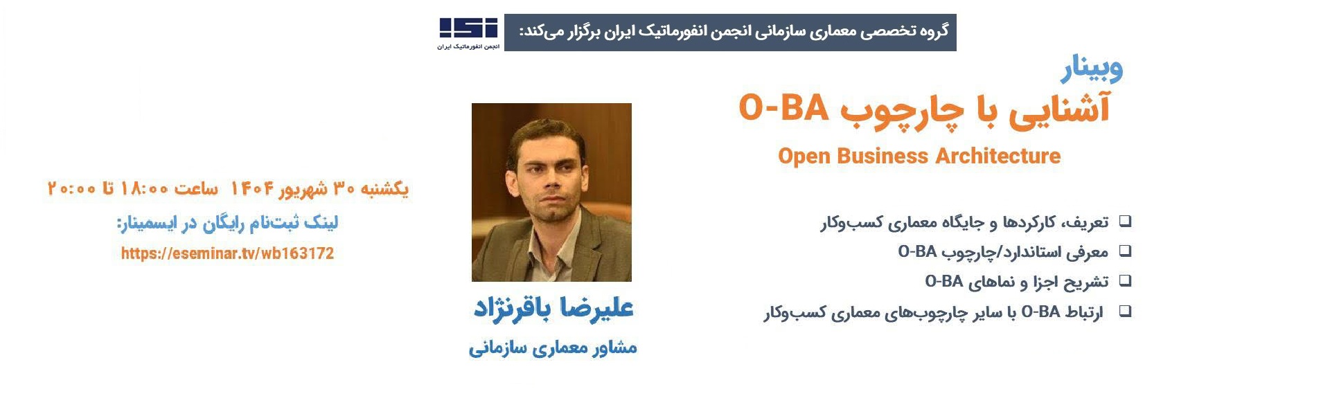 وبینار «آشنایی با چارچوب O-BA»