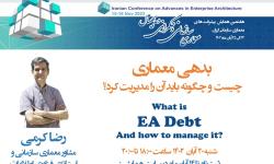 وبینار «بدهی معماری چیست و چگونه می‌توان آن را مدیریت کرد؟» برگزار شد.